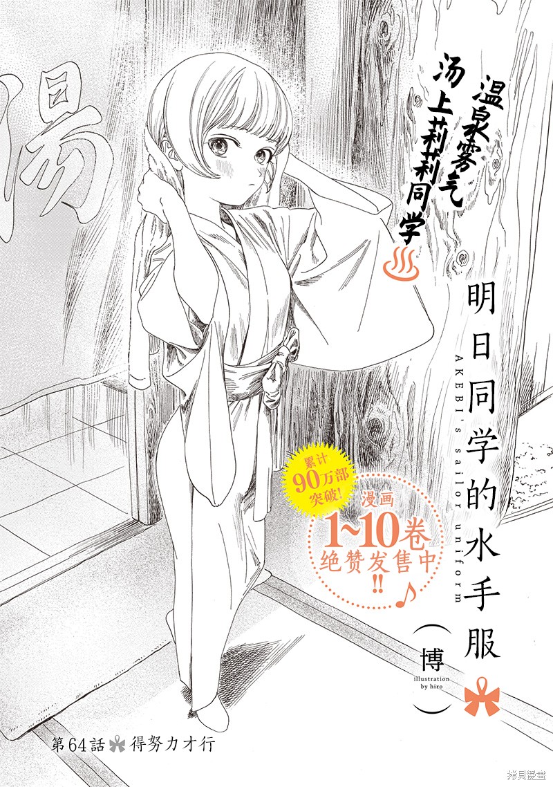 《明日酱的水手服》漫画最新章节第64话免费下拉式在线观看章节第【1】张图片