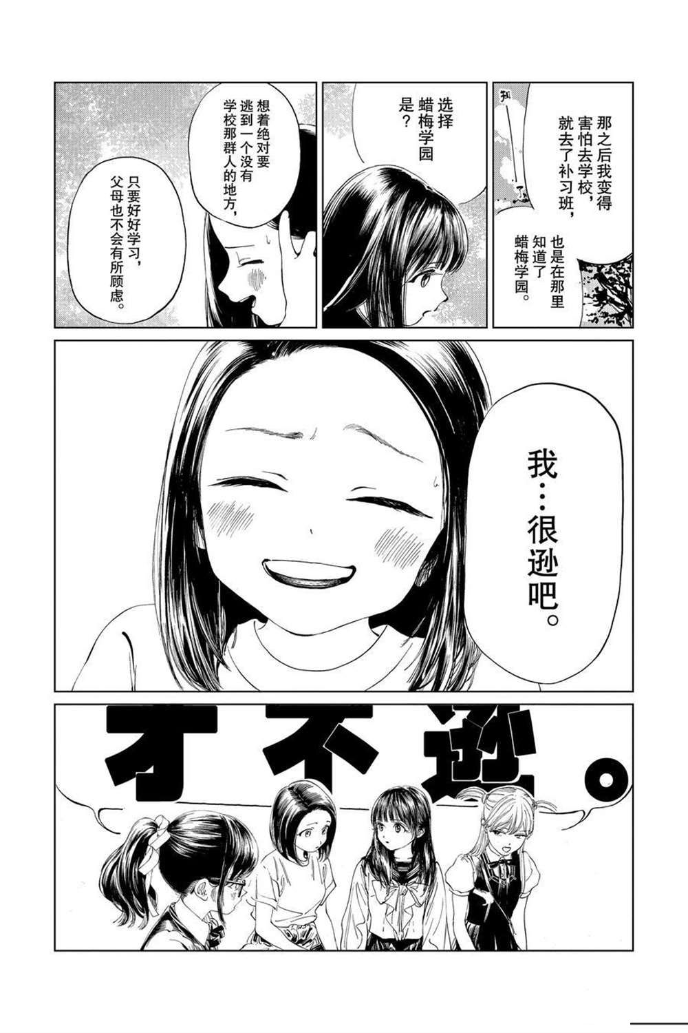 《明日酱的水手服》漫画最新章节第37话 试看版免费下拉式在线观看章节第【6】张图片