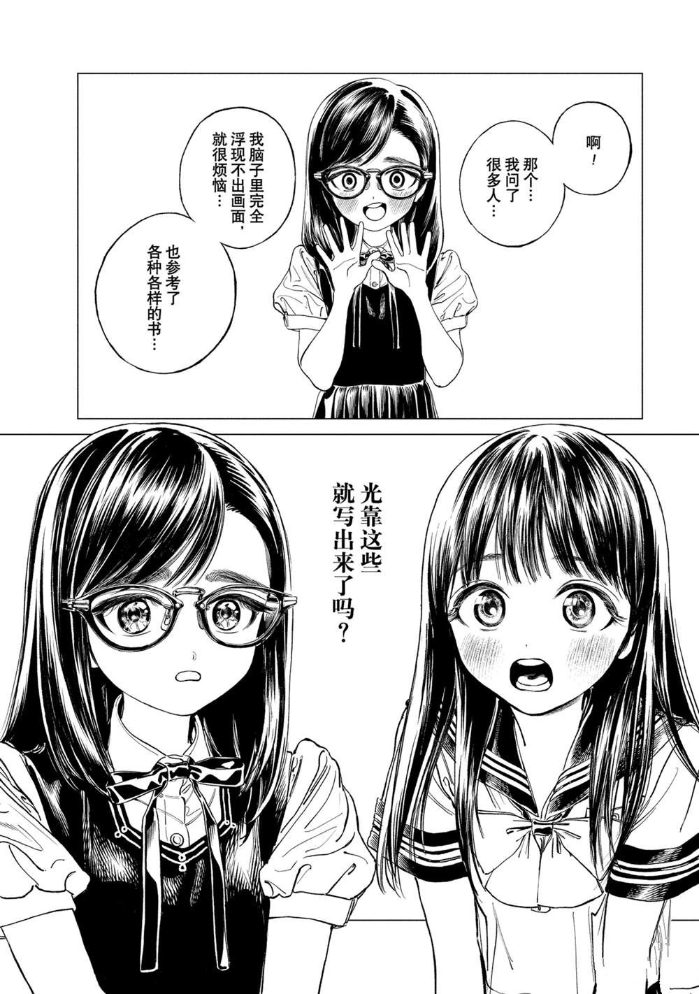 《明日酱的水手服》漫画最新章节第55话 试看版免费下拉式在线观看章节第【9】张图片