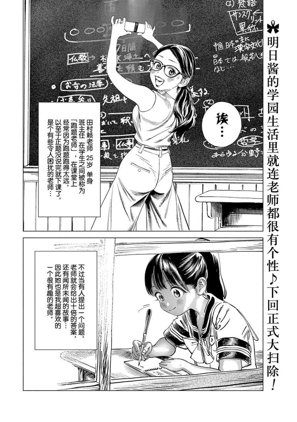 《明日酱的水手服》漫画最新章节第47话 试看版免费下拉式在线观看章节第【20】张图片