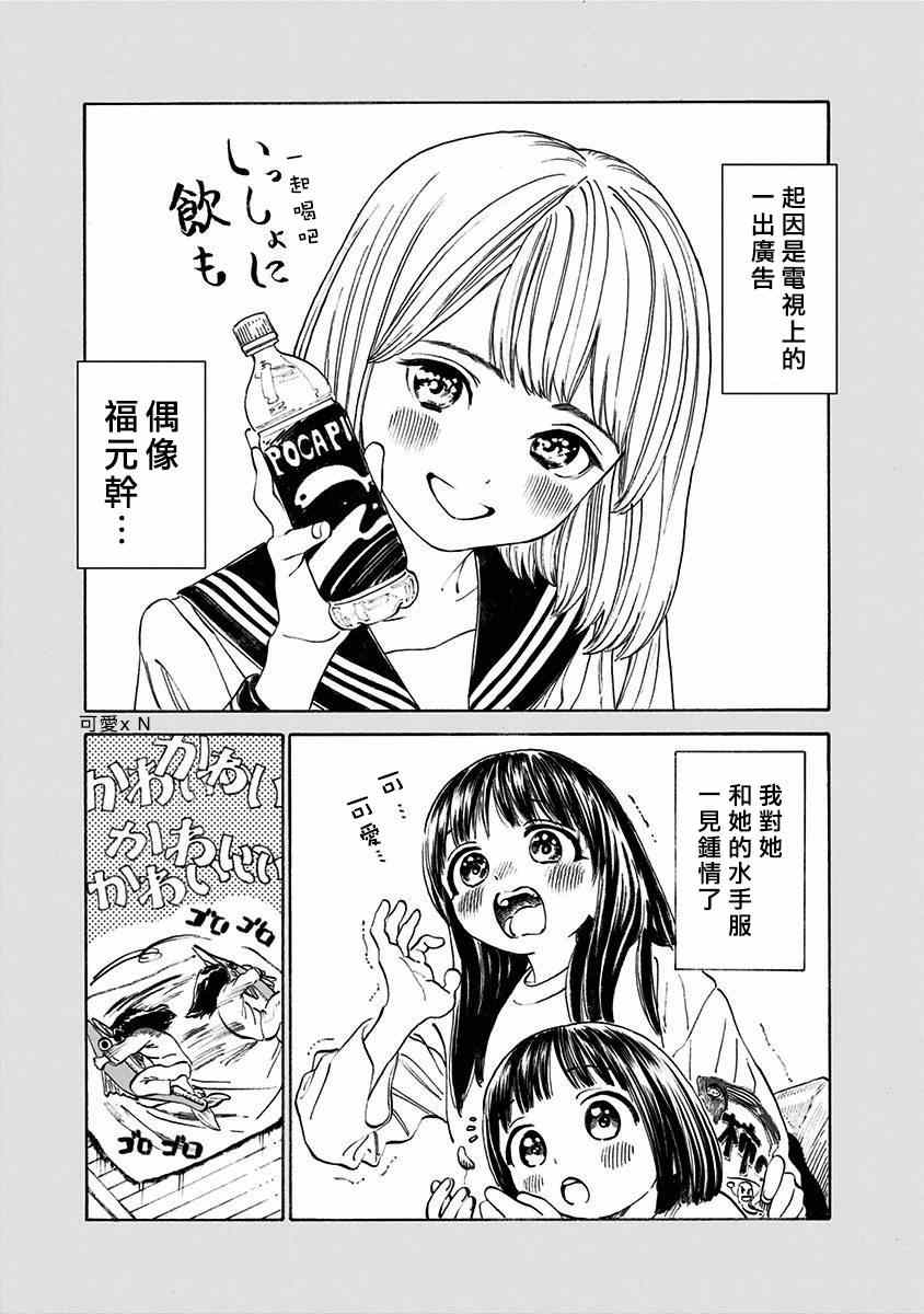 《明日酱的水手服》漫画最新章节第3话免费下拉式在线观看章节第【3】张图片