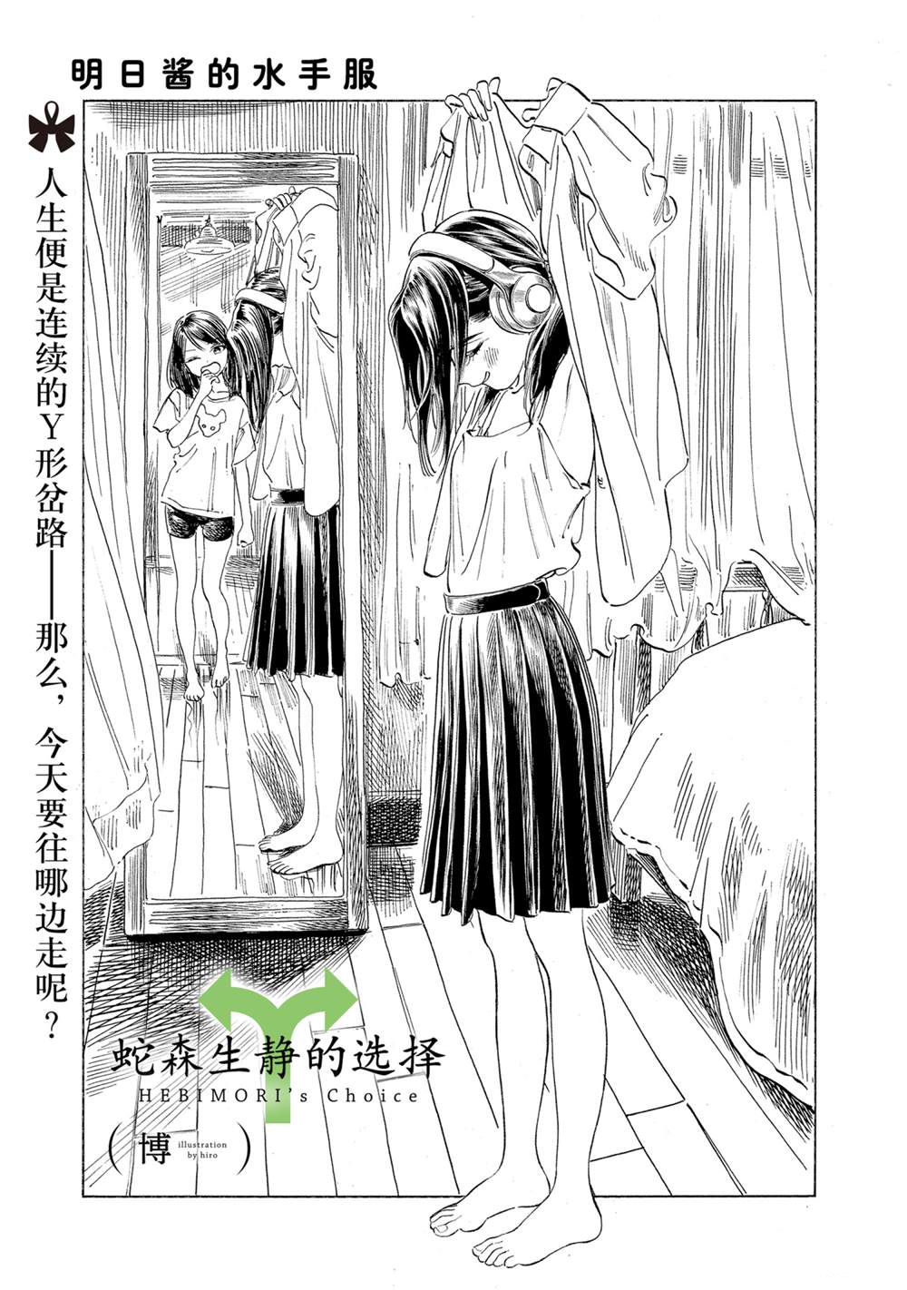 《明日酱的水手服》漫画最新章节番外篇5免费下拉式在线观看章节第【1】张图片