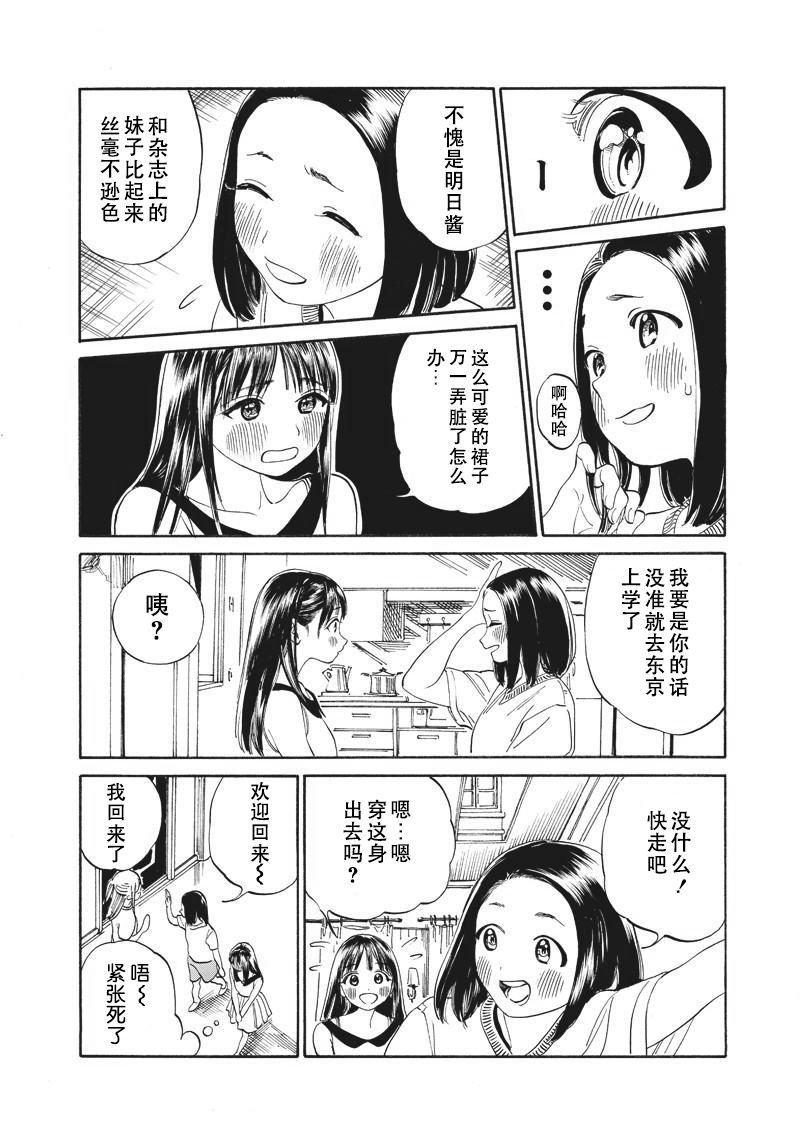 《明日酱的水手服》漫画最新章节第11话免费下拉式在线观看章节第【30】张图片