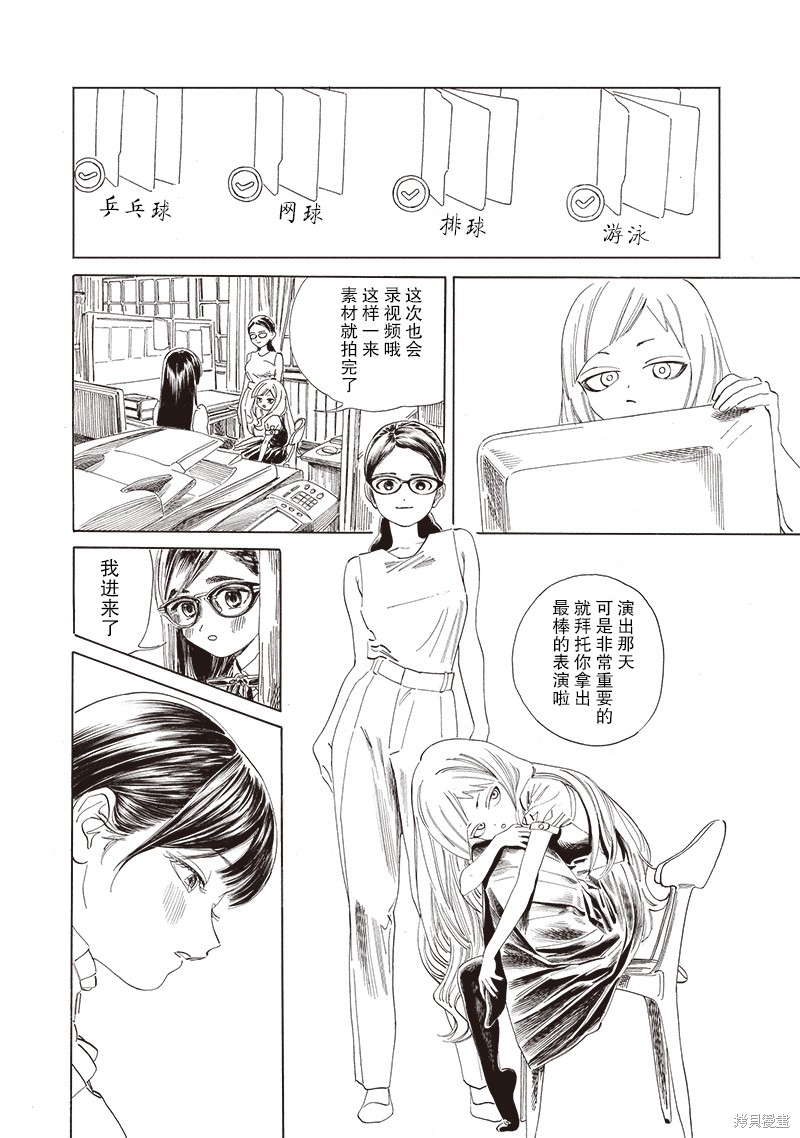 《明日酱的水手服》漫画最新章节第64话免费下拉式在线观看章节第【5】张图片