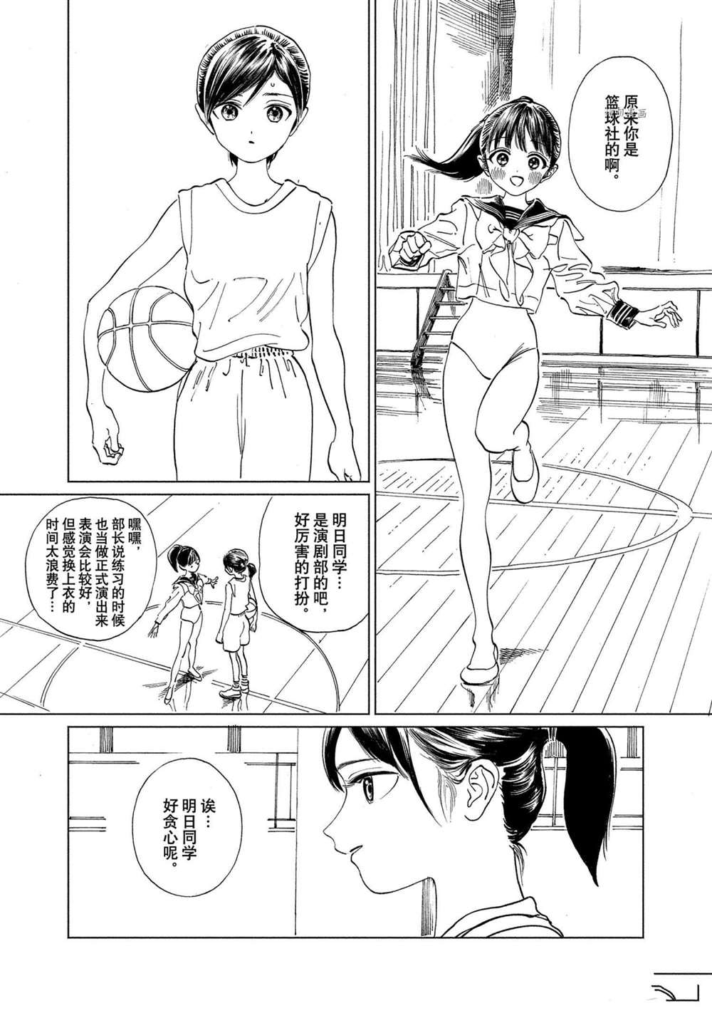 《明日酱的水手服》漫画最新章节第58话 试看版免费下拉式在线观看章节第【11】张图片