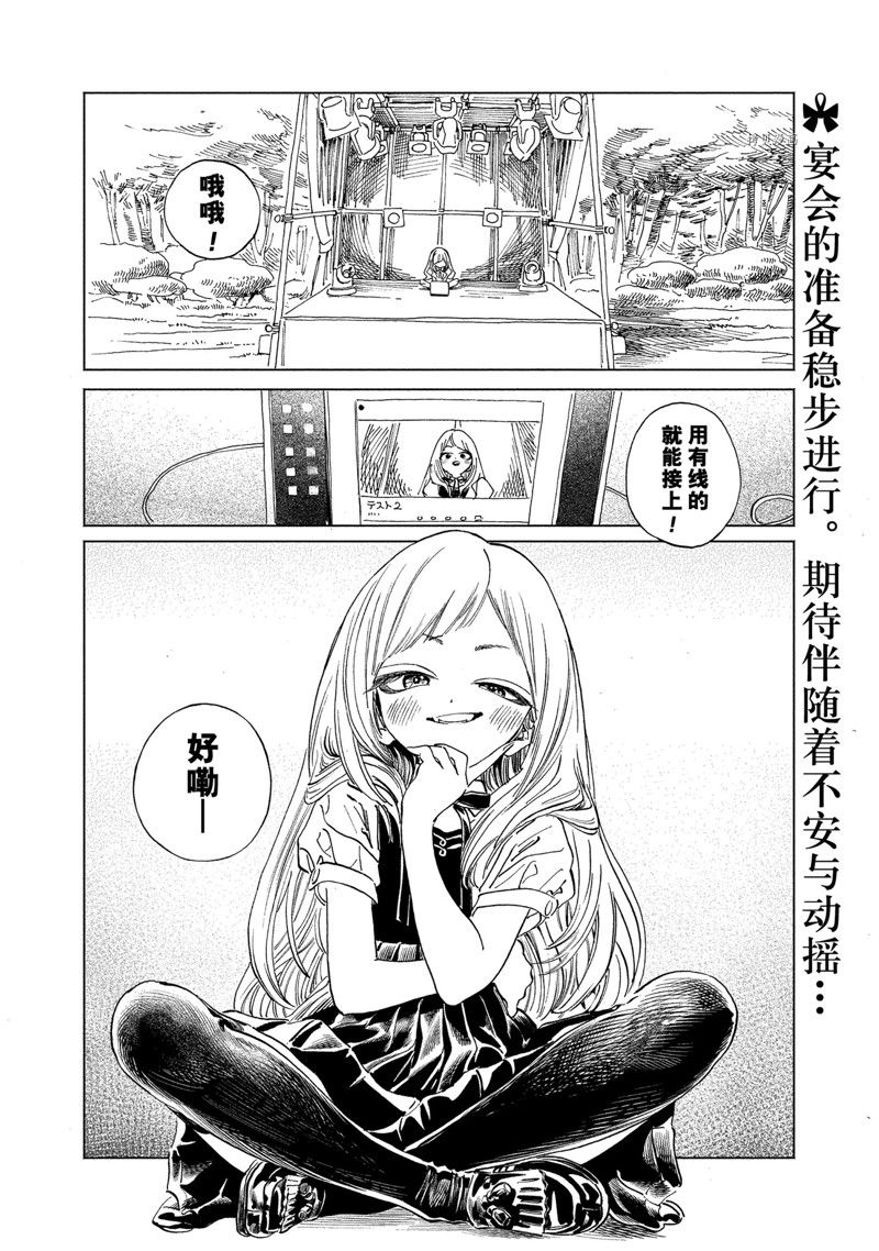 《明日酱的水手服》漫画最新章节第60话 试看版免费下拉式在线观看章节第【14】张图片