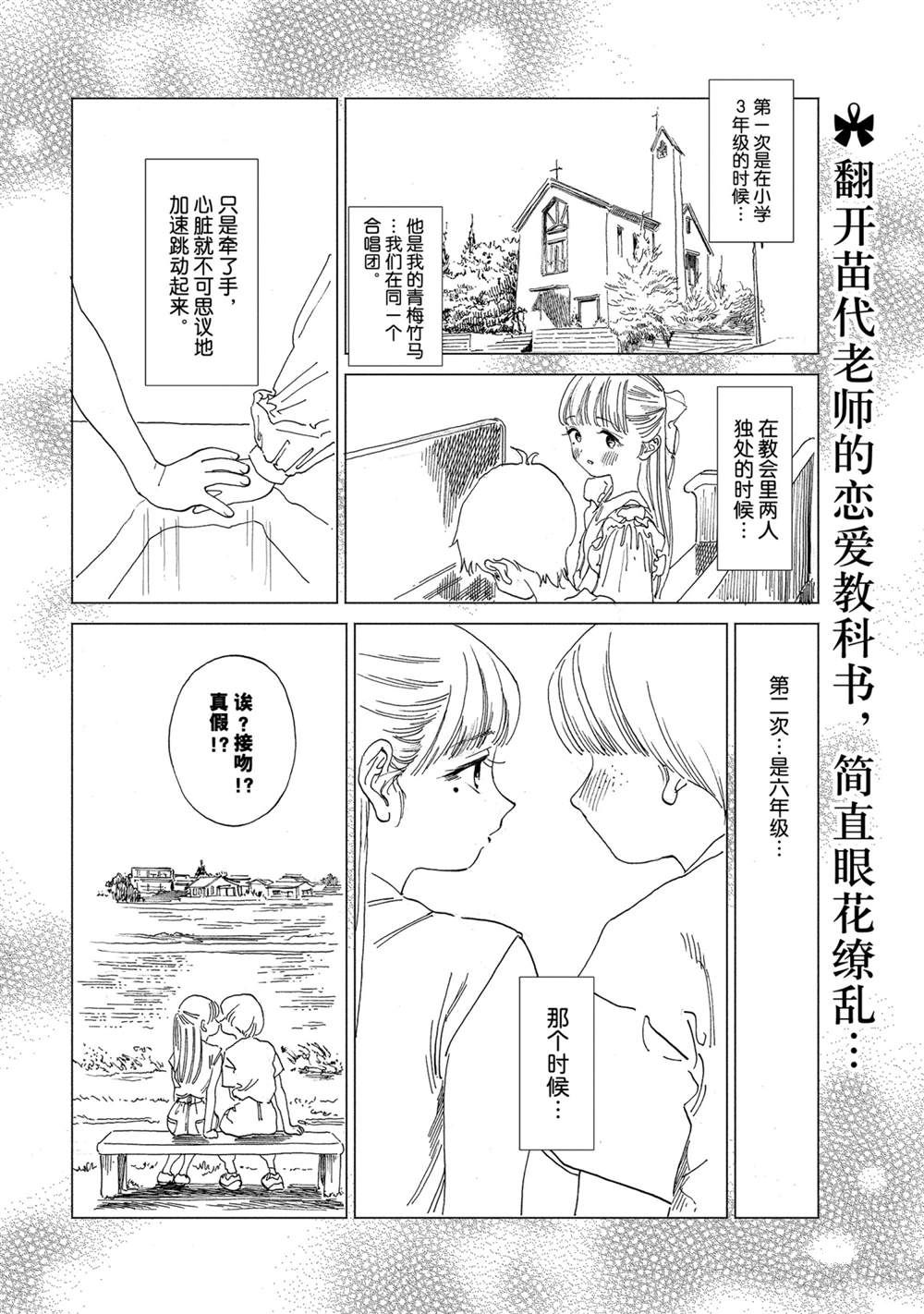 《明日酱的水手服》漫画最新章节第53话 试看版免费下拉式在线观看章节第【2】张图片