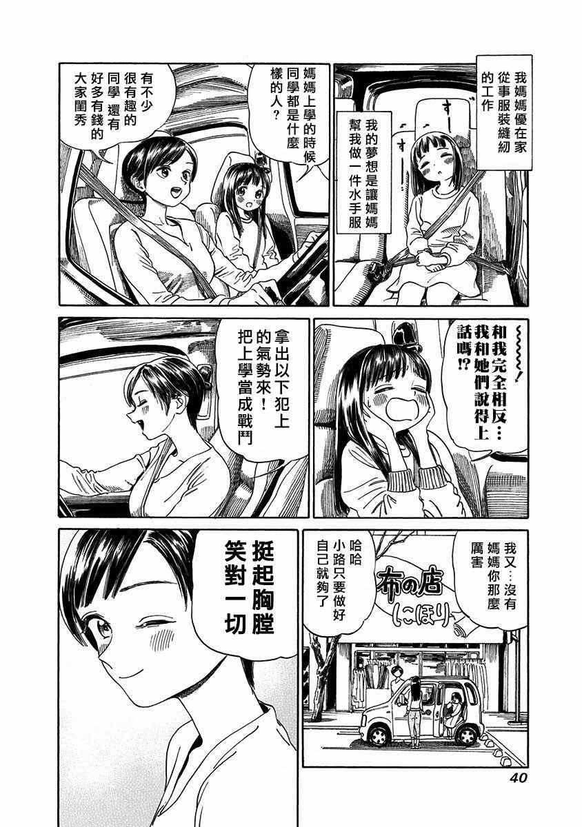 《明日酱的水手服》漫画最新章节第1话免费下拉式在线观看章节第【4】张图片