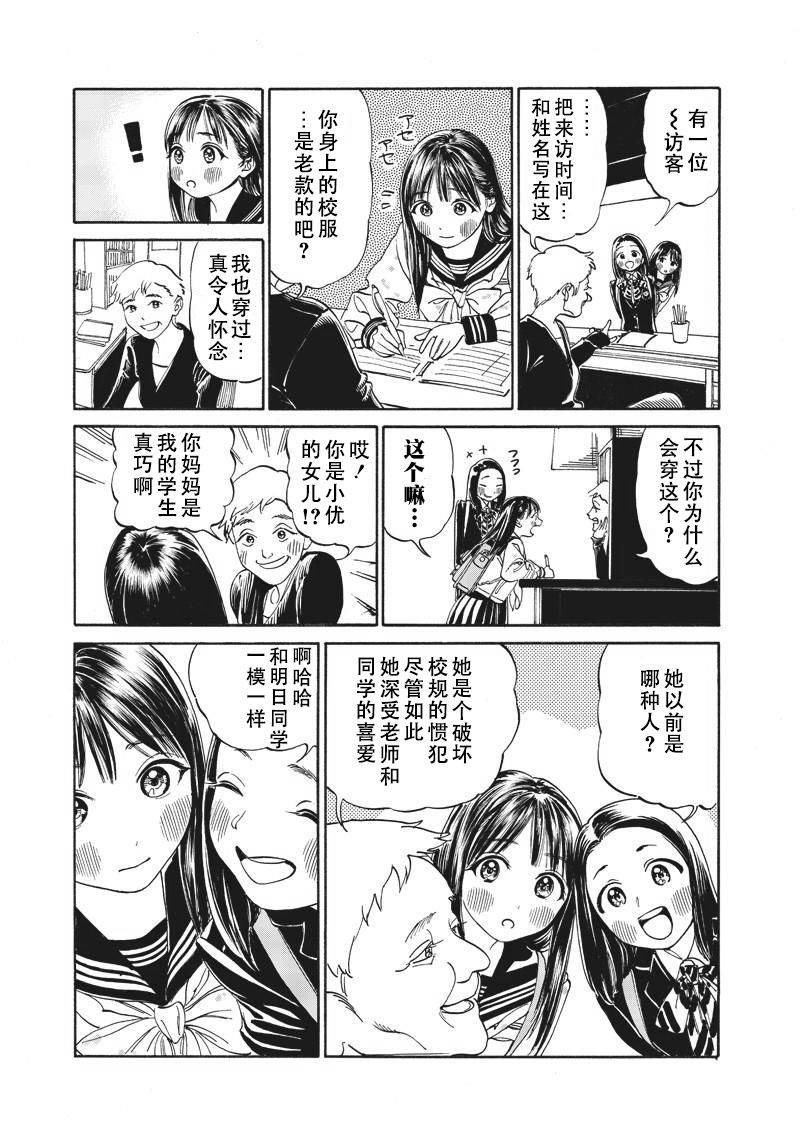 《明日酱的水手服》漫画最新章节第11话免费下拉式在线观看章节第【23】张图片