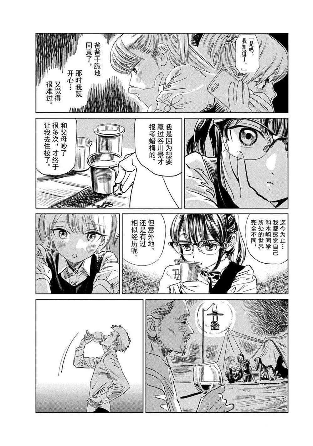 《明日酱的水手服》漫画最新章节第43话 试看版免费下拉式在线观看章节第【7】张图片