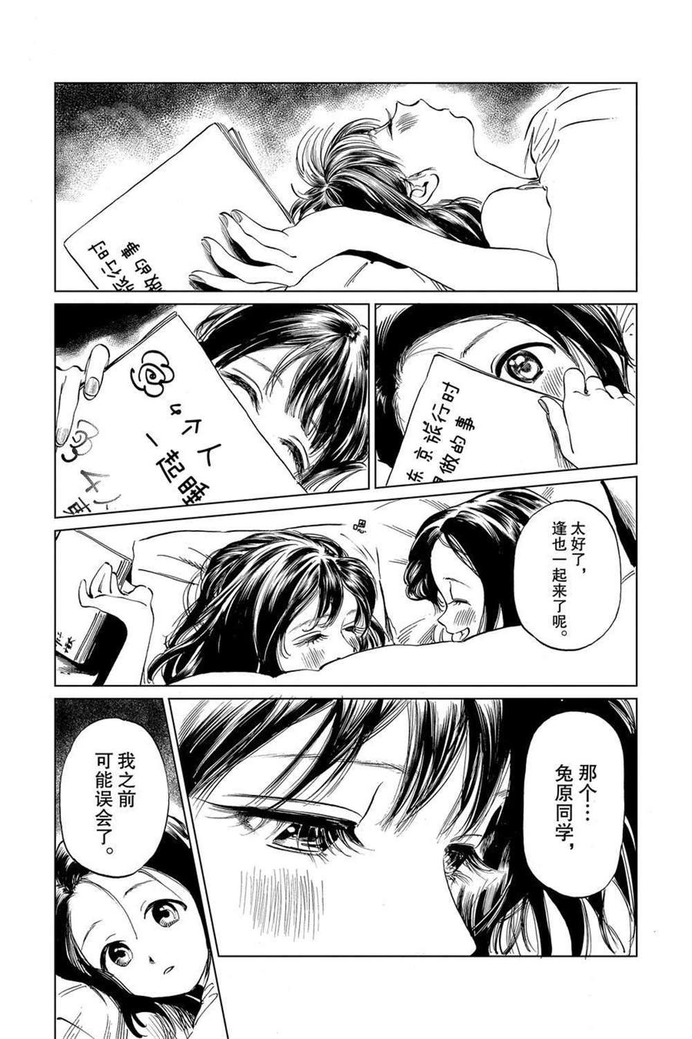 《明日酱的水手服》漫画最新章节第38话 试看版免费下拉式在线观看章节第【31】张图片