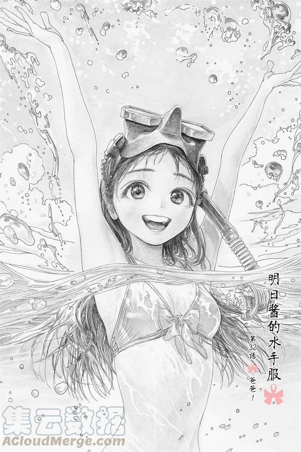 《明日酱的水手服》漫画最新章节第32话 试看版免费下拉式在线观看章节第【22】张图片