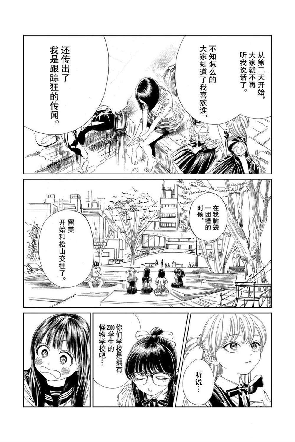 《明日酱的水手服》漫画最新章节第37话 试看版免费下拉式在线观看章节第【5】张图片