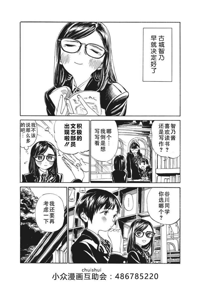 《明日酱的水手服》漫画最新章节第9话免费下拉式在线观看章节第【4】张图片