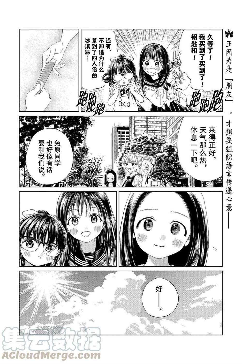 《明日酱的水手服》漫画最新章节第36话 试看版免费下拉式在线观看章节第【34】张图片