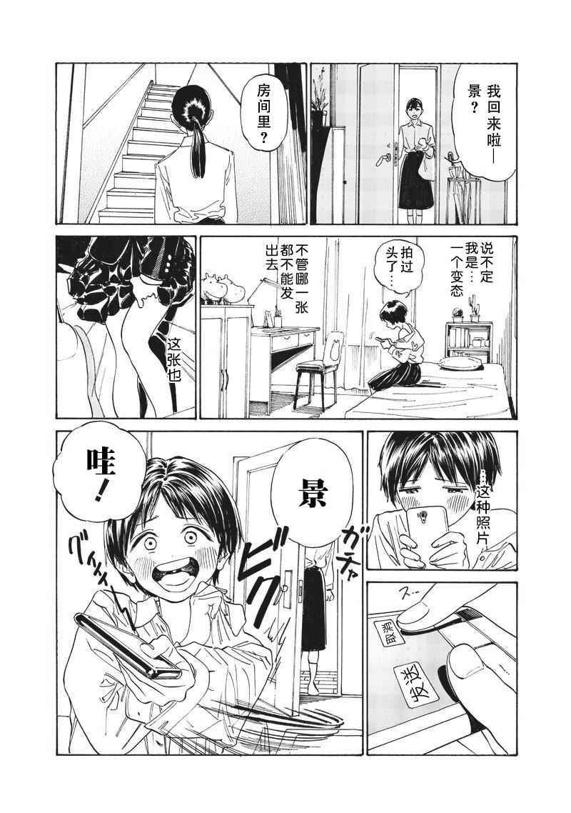 《明日酱的水手服》漫画最新章节第7话免费下拉式在线观看章节第【14】张图片