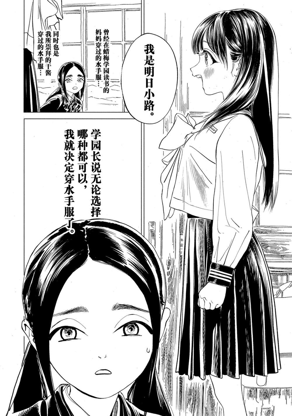 《明日酱的水手服》漫画最新章节番外篇5免费下拉式在线观看章节第【8】张图片