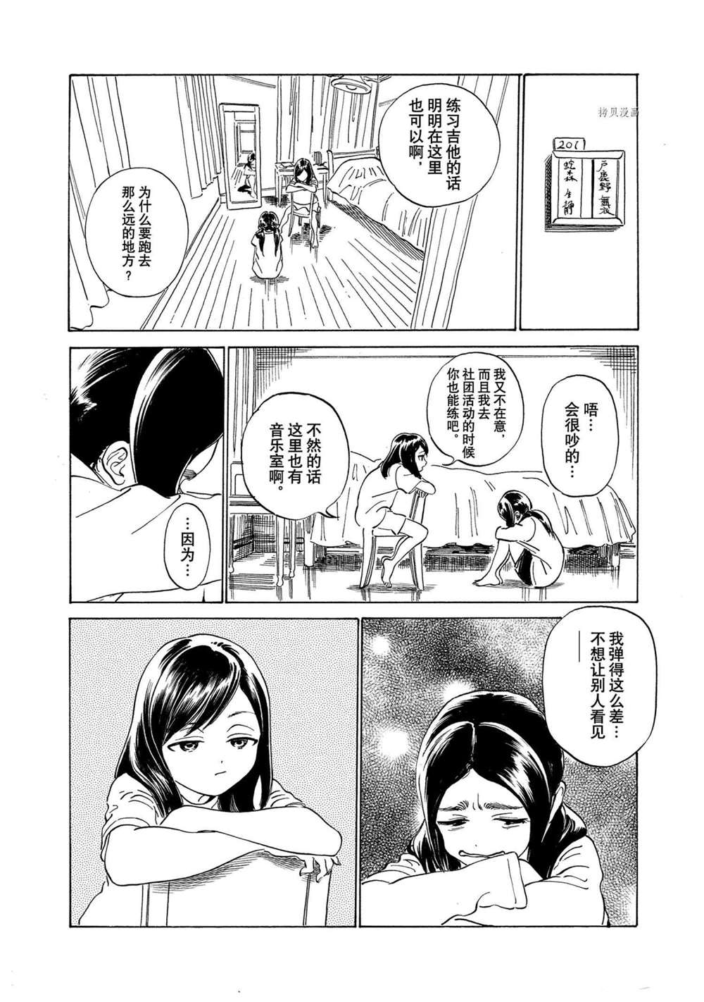 《明日酱的水手服》漫画最新章节第58话 试看版免费下拉式在线观看章节第【3】张图片