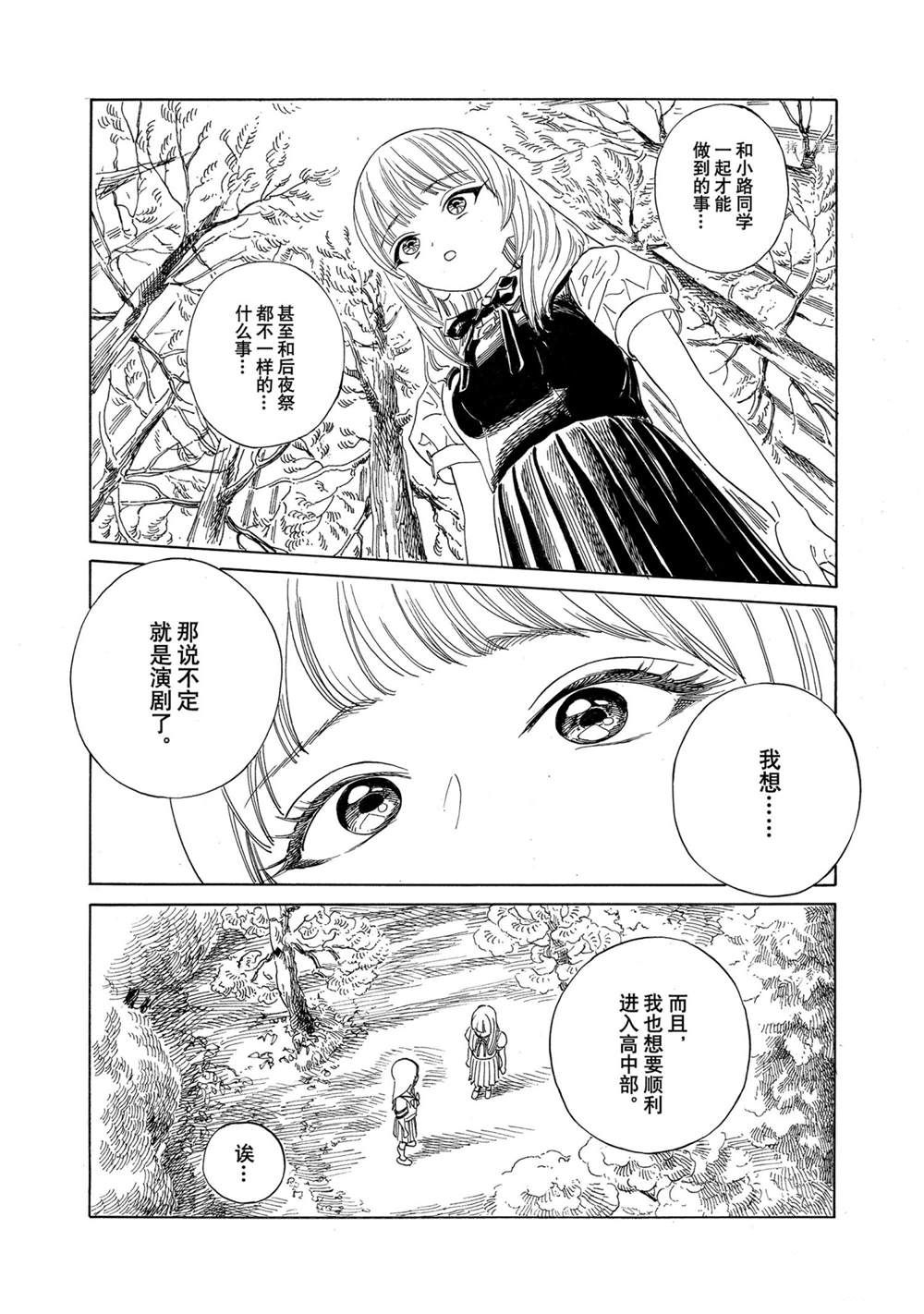 《明日酱的水手服》漫画最新章节第56话 试看版免费下拉式在线观看章节第【5】张图片