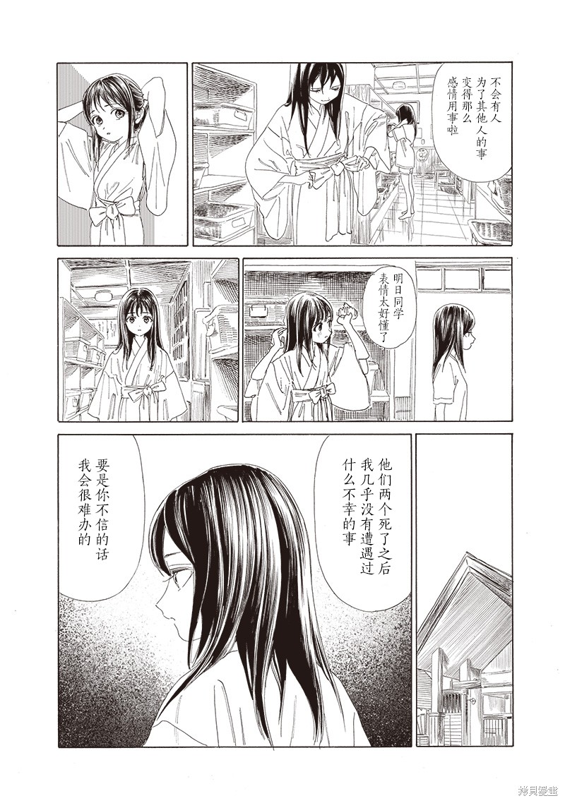 《明日酱的水手服》漫画最新章节第64话免费下拉式在线观看章节第【32】张图片