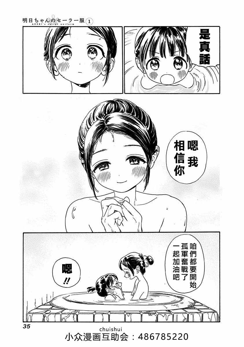 《明日酱的水手服》漫画最新章节序章免费下拉式在线观看章节第【34】张图片