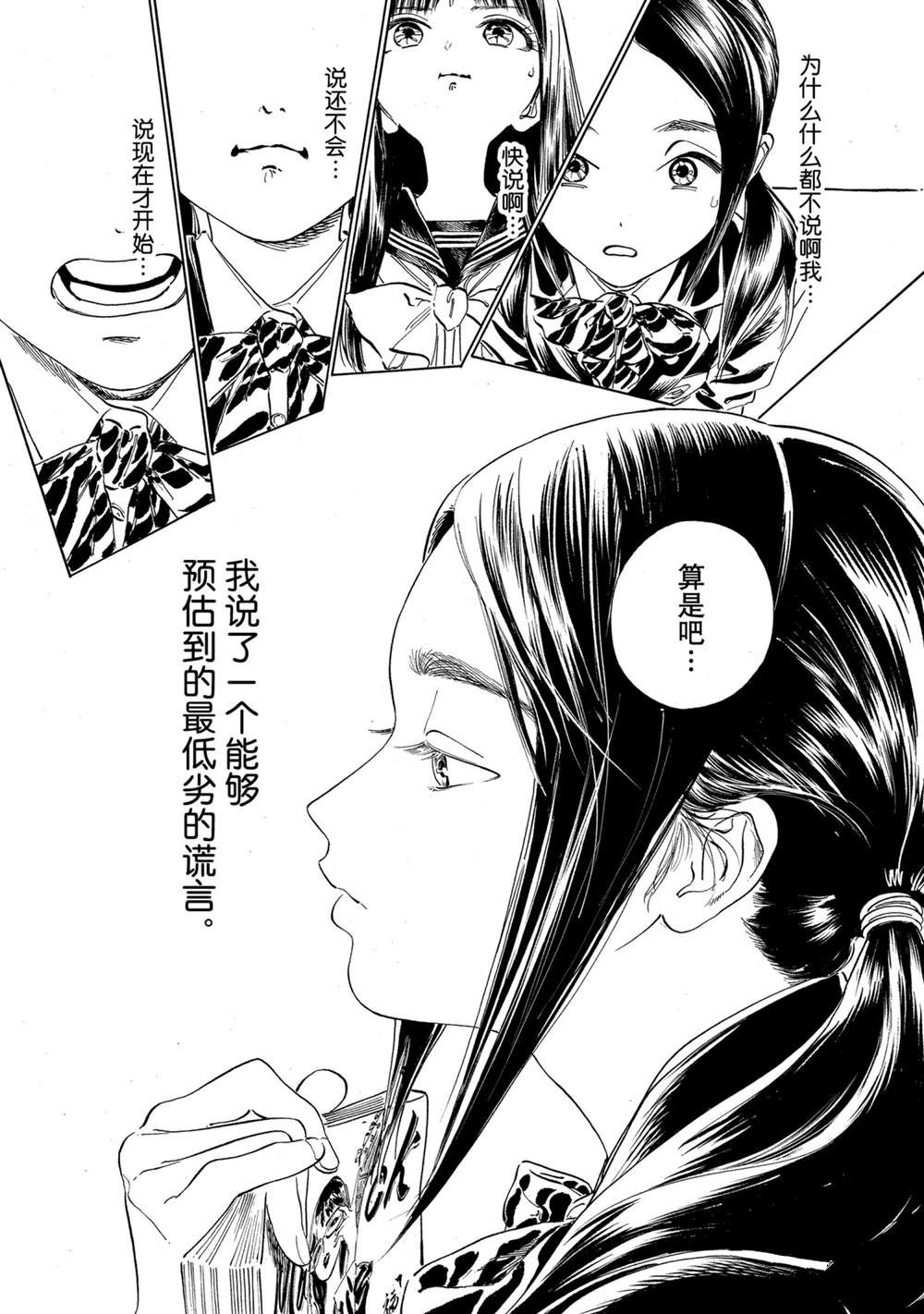 《明日酱的水手服》漫画最新章节番外篇5免费下拉式在线观看章节第【12】张图片