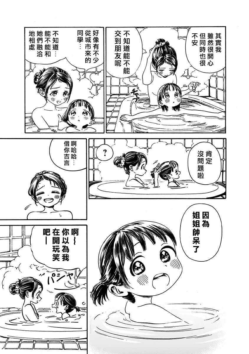 《明日酱的水手服》漫画最新章节序章免费下拉式在线观看章节第【33】张图片