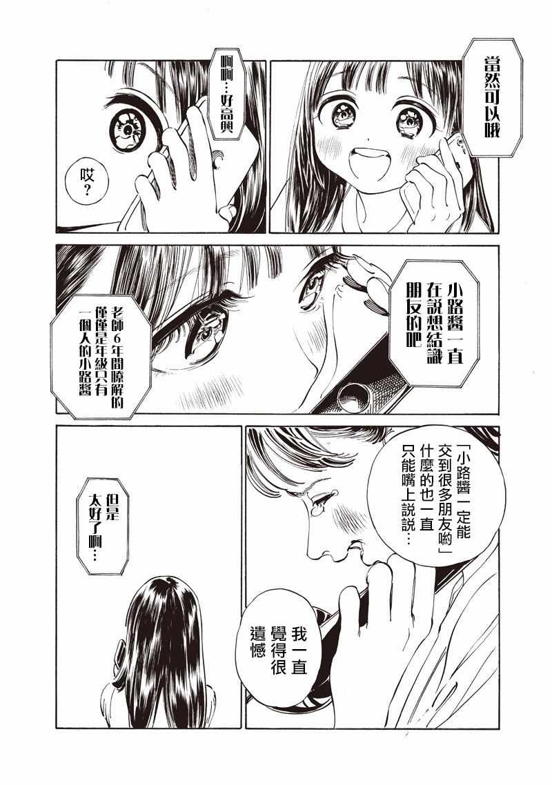 《明日酱的水手服》漫画最新章节第19话免费下拉式在线观看章节第【4】张图片