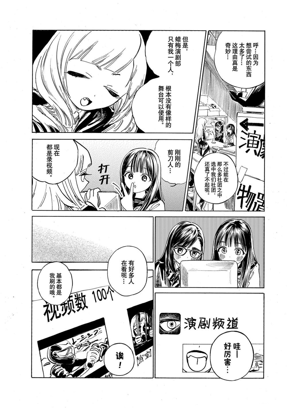 《明日酱的水手服》漫画最新章节第50话 试看版免费下拉式在线观看章节第【5】张图片