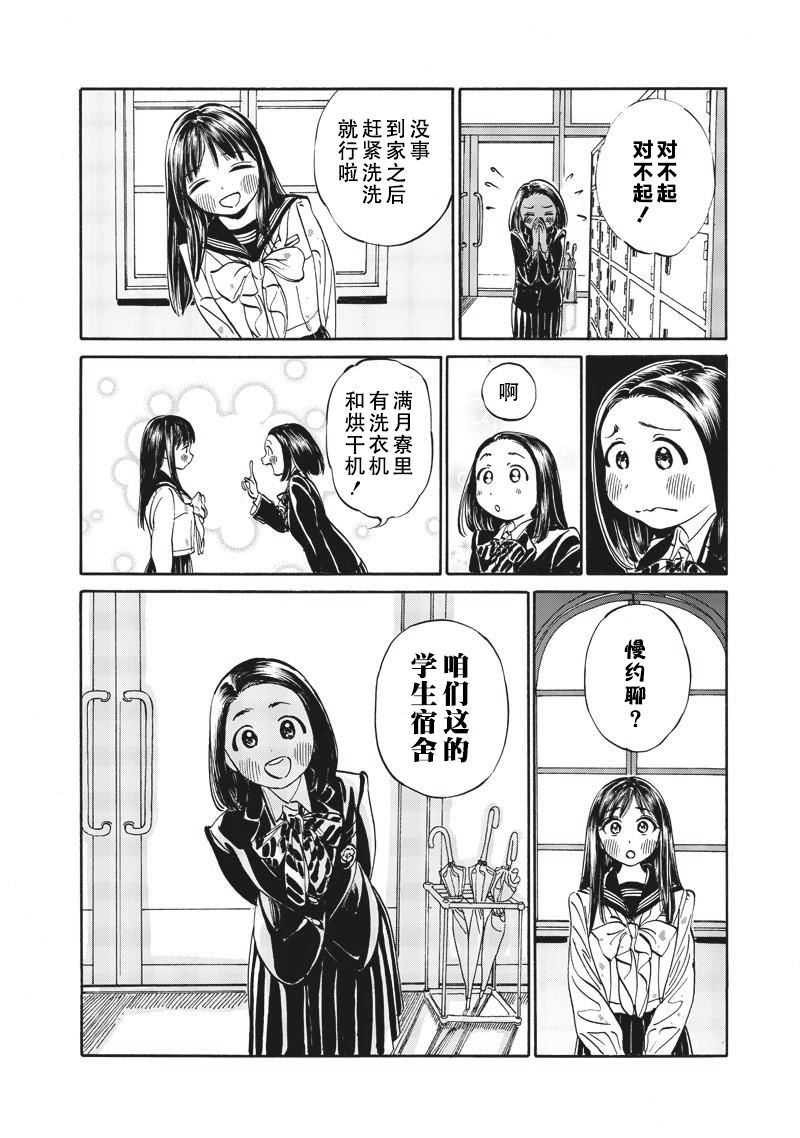 《明日酱的水手服》漫画最新章节第11话免费下拉式在线观看章节第【20】张图片