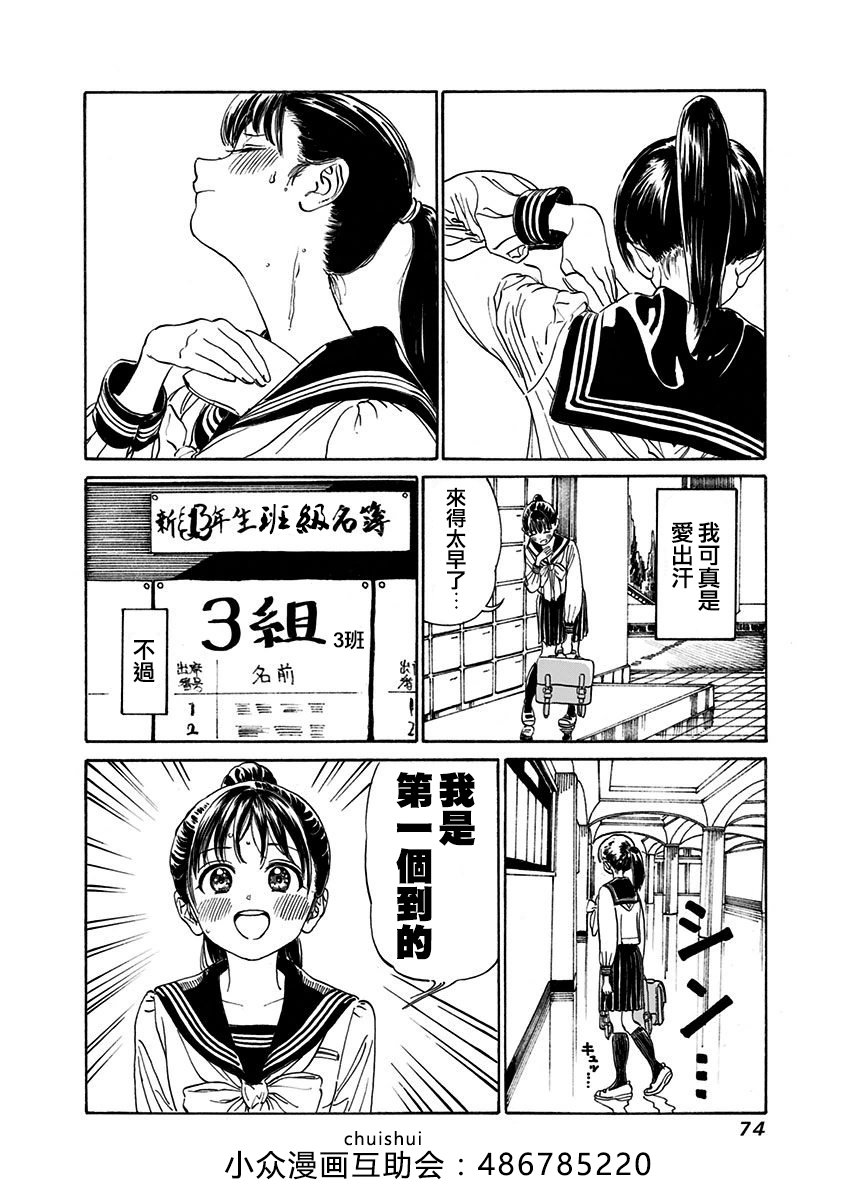 《明日酱的水手服》漫画最新章节第2话免费下拉式在线观看章节第【10】张图片