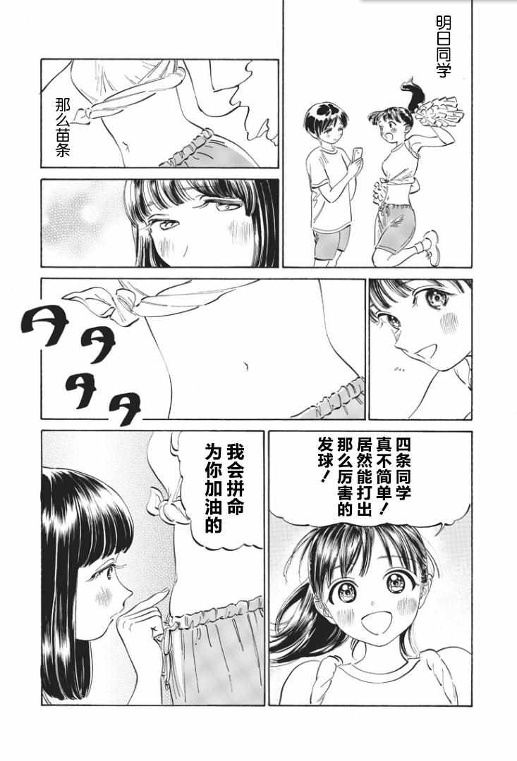 《明日酱的水手服》漫画最新章节第17话免费下拉式在线观看章节第【8】张图片