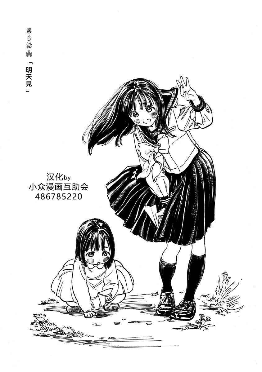 《明日酱的水手服》漫画最新章节第6话免费下拉式在线观看章节第【1】张图片