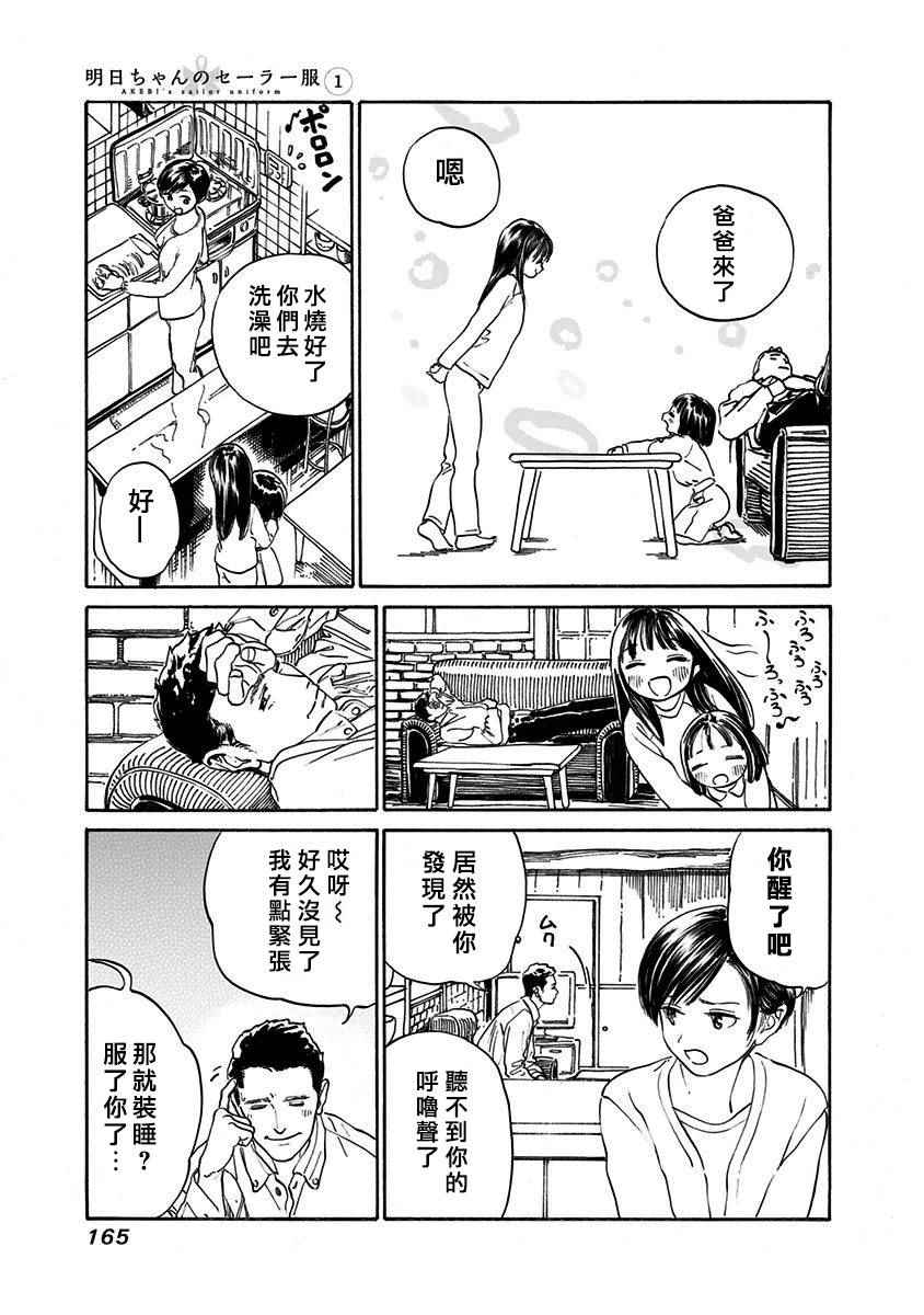 《明日酱的水手服》漫画最新章节第6话免费下拉式在线观看章节第【15】张图片