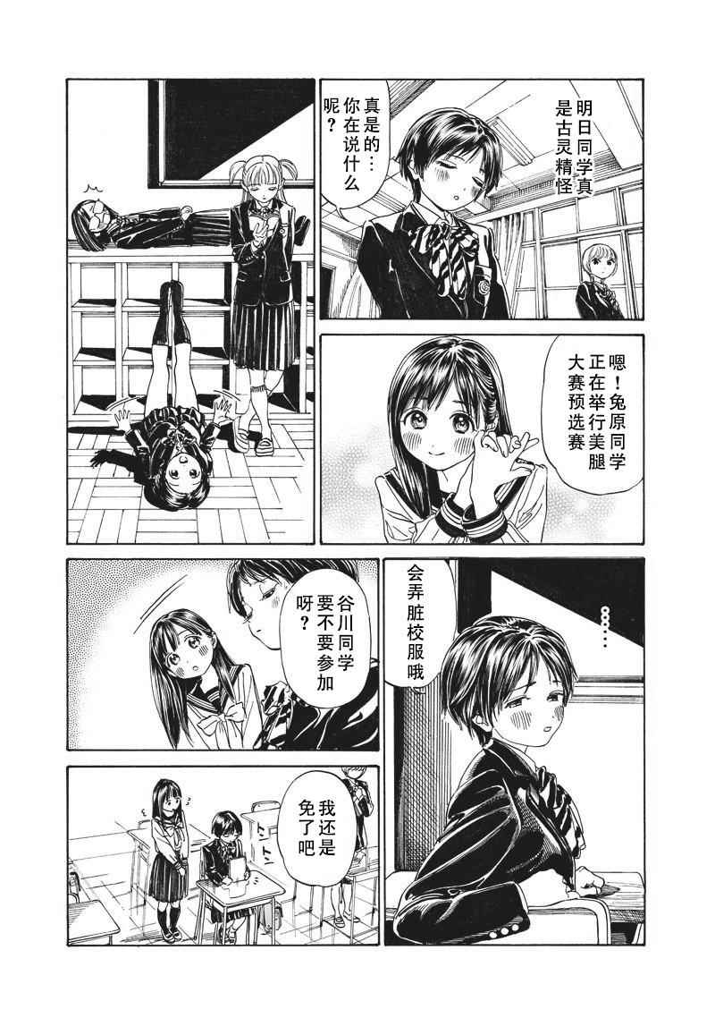 《明日酱的水手服》漫画最新章节第7话免费下拉式在线观看章节第【3】张图片