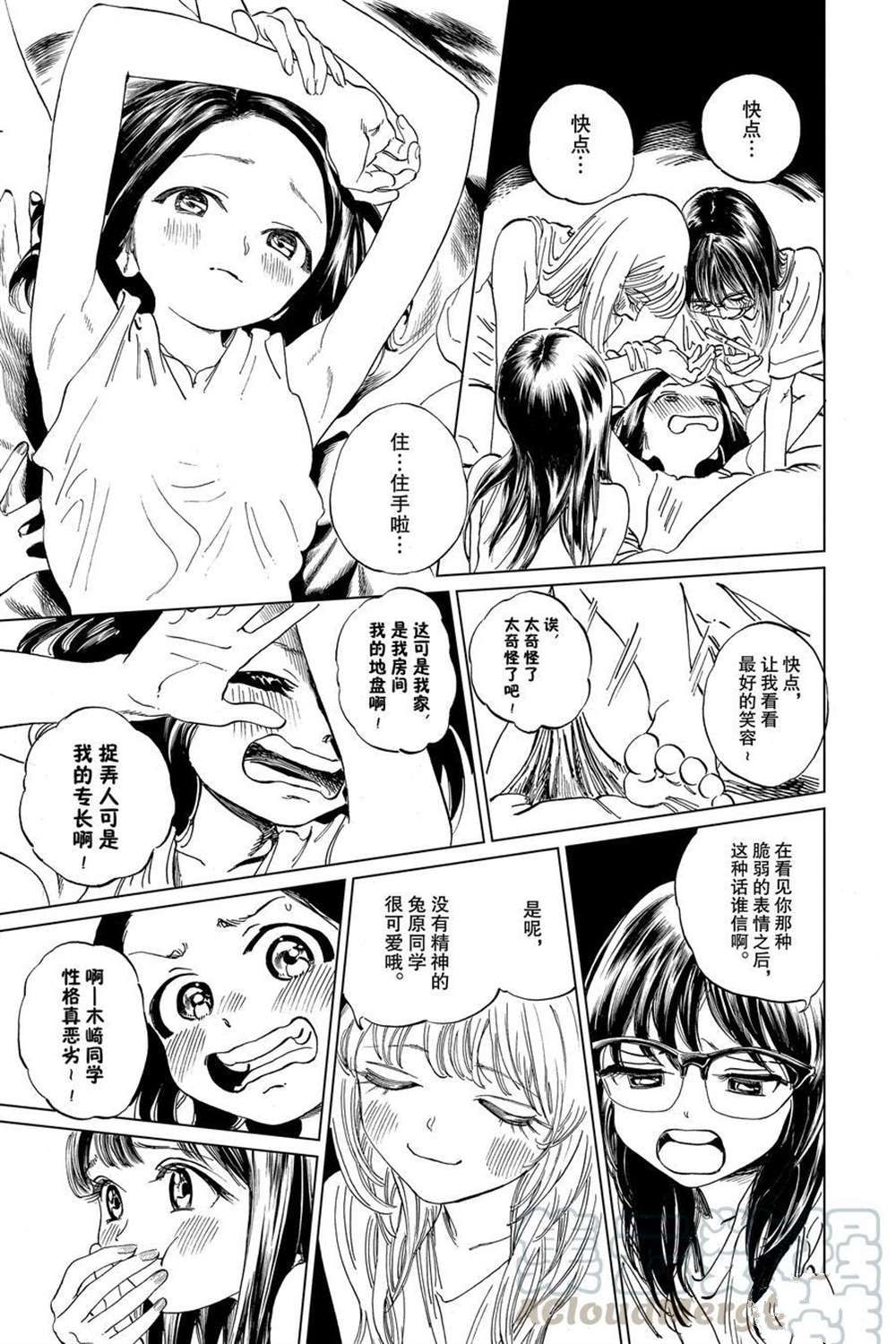 《明日酱的水手服》漫画最新章节第38话 试看版免费下拉式在线观看章节第【37】张图片