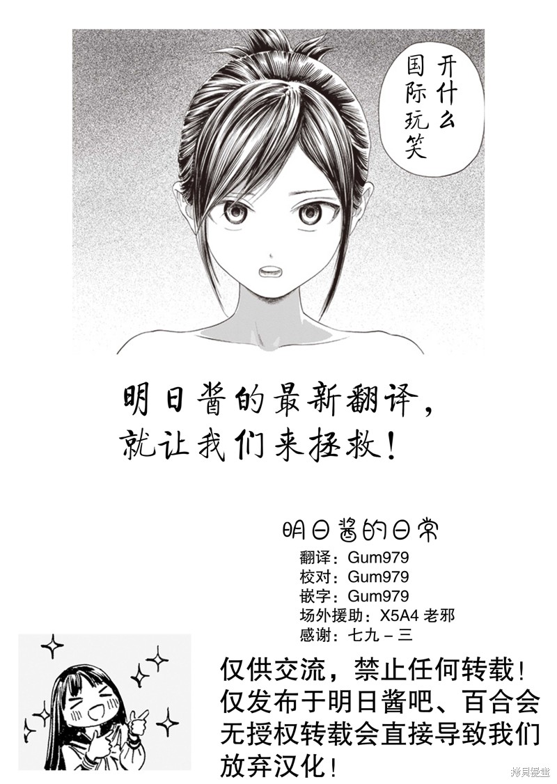 《明日酱的水手服》漫画最新章节第64话免费下拉式在线观看章节第【38】张图片