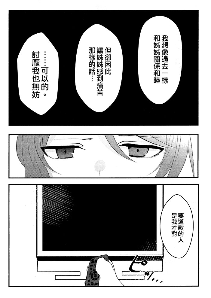 《相似而不同。》漫画最新章节第1话免费下拉式在线观看章节第【12】张图片