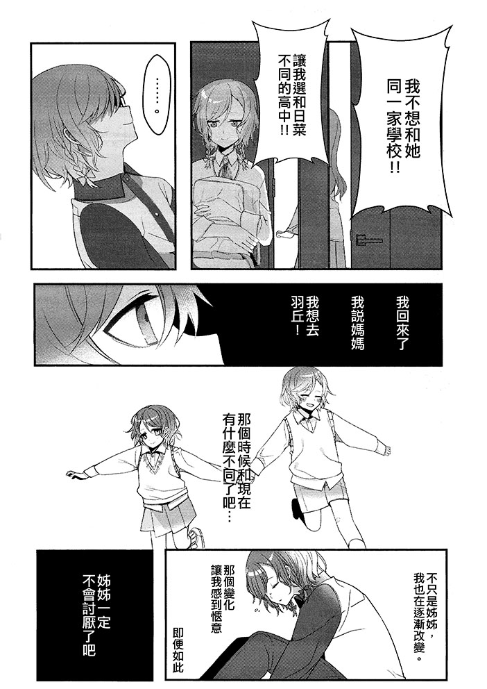 《相似而不同。》漫画最新章节第1话免费下拉式在线观看章节第【4】张图片