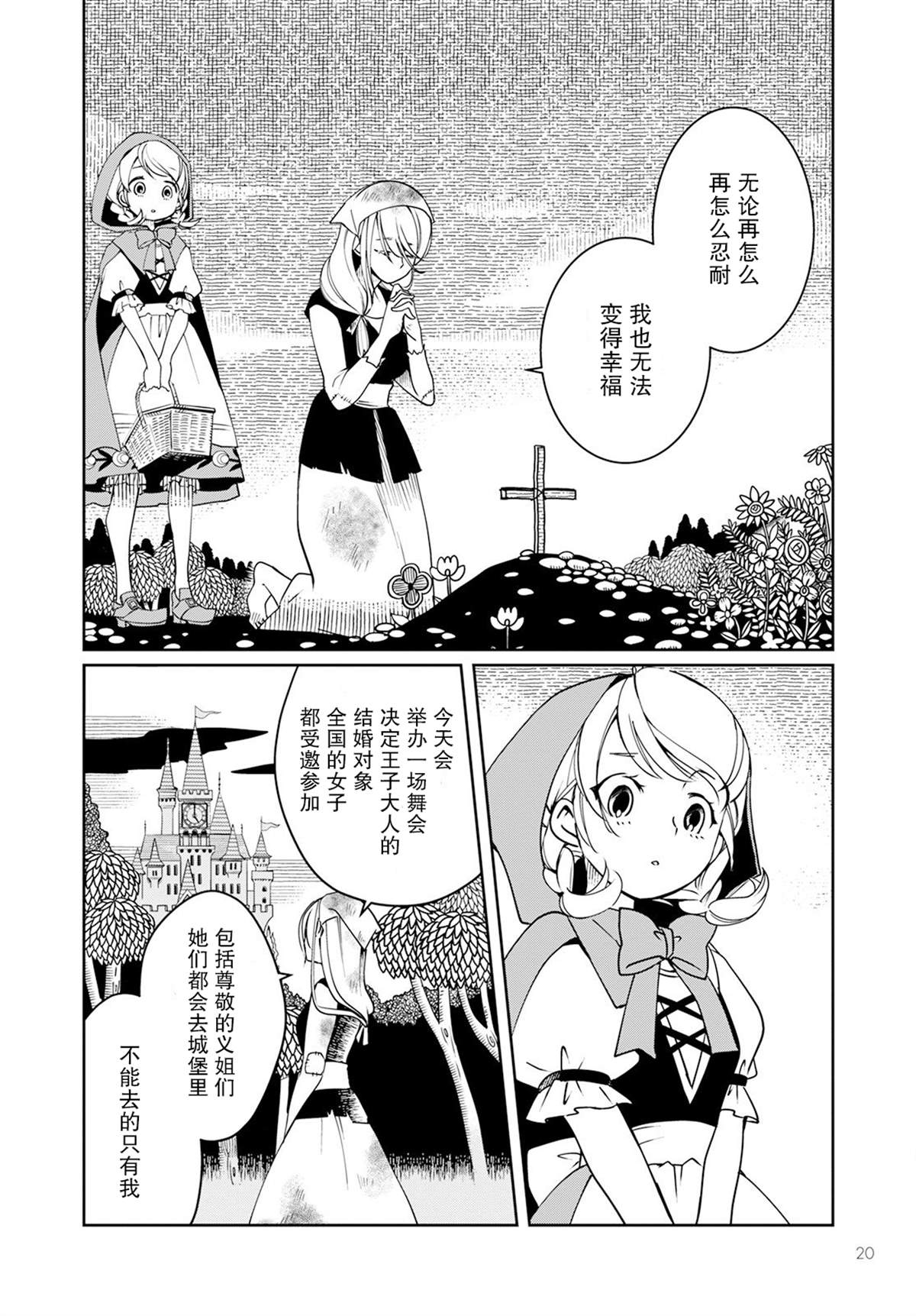 《小红帽、在旅途中遇见尸体》漫画最新章节第1话免费下拉式在线观看章节第【15】张图片