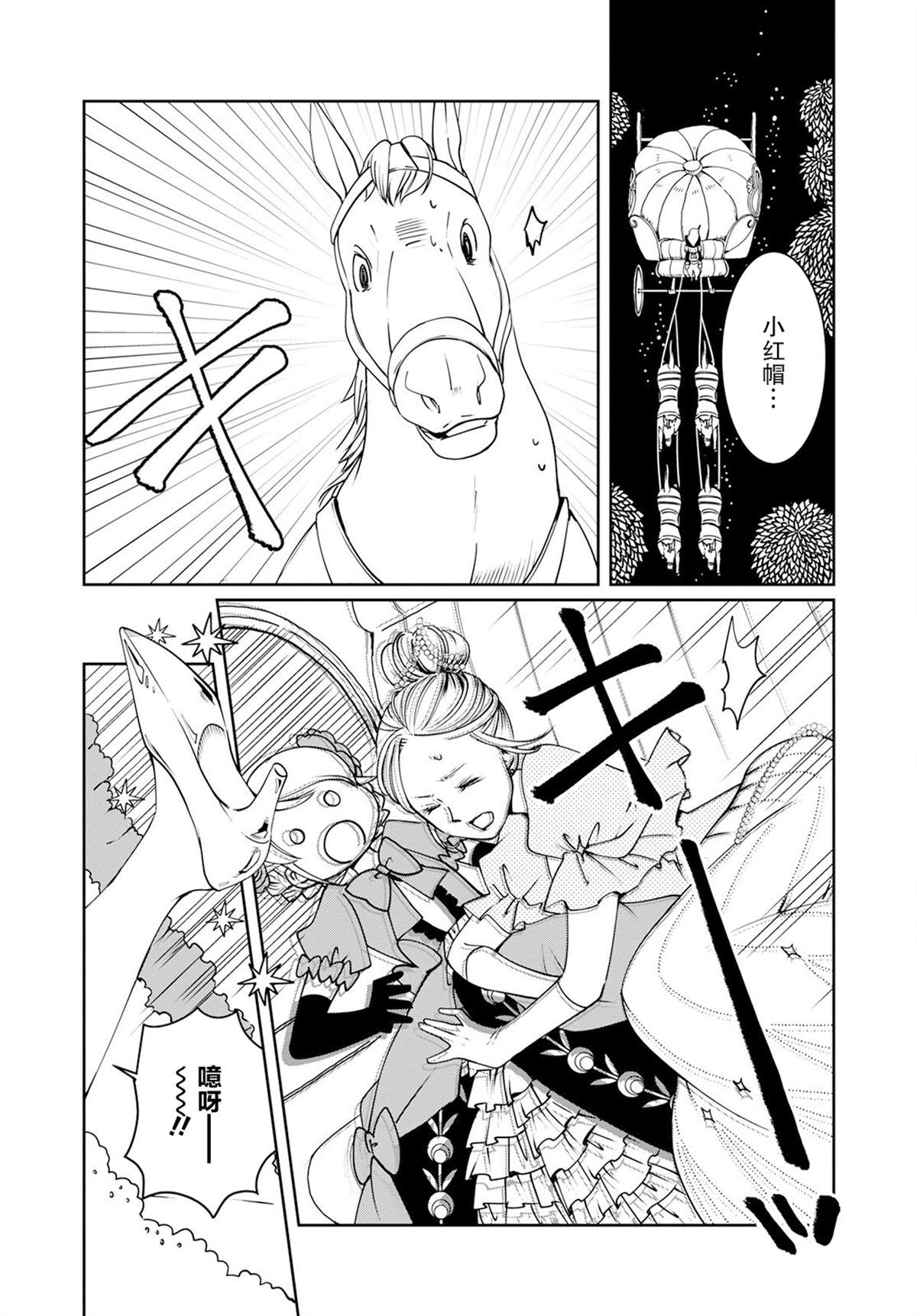 《小红帽、在旅途中遇见尸体》漫画最新章节第1话免费下拉式在线观看章节第【29】张图片