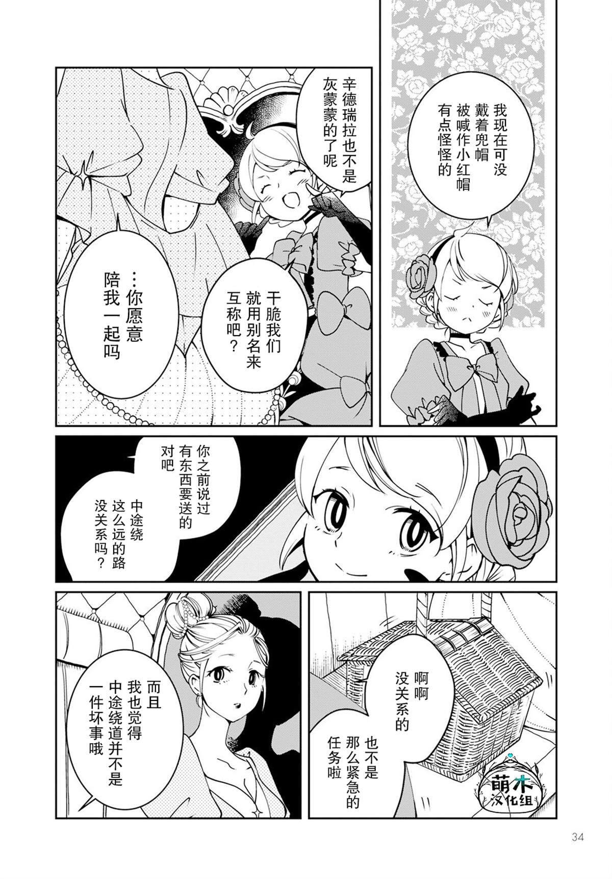 《小红帽、在旅途中遇见尸体》漫画最新章节第1话免费下拉式在线观看章节第【27】张图片