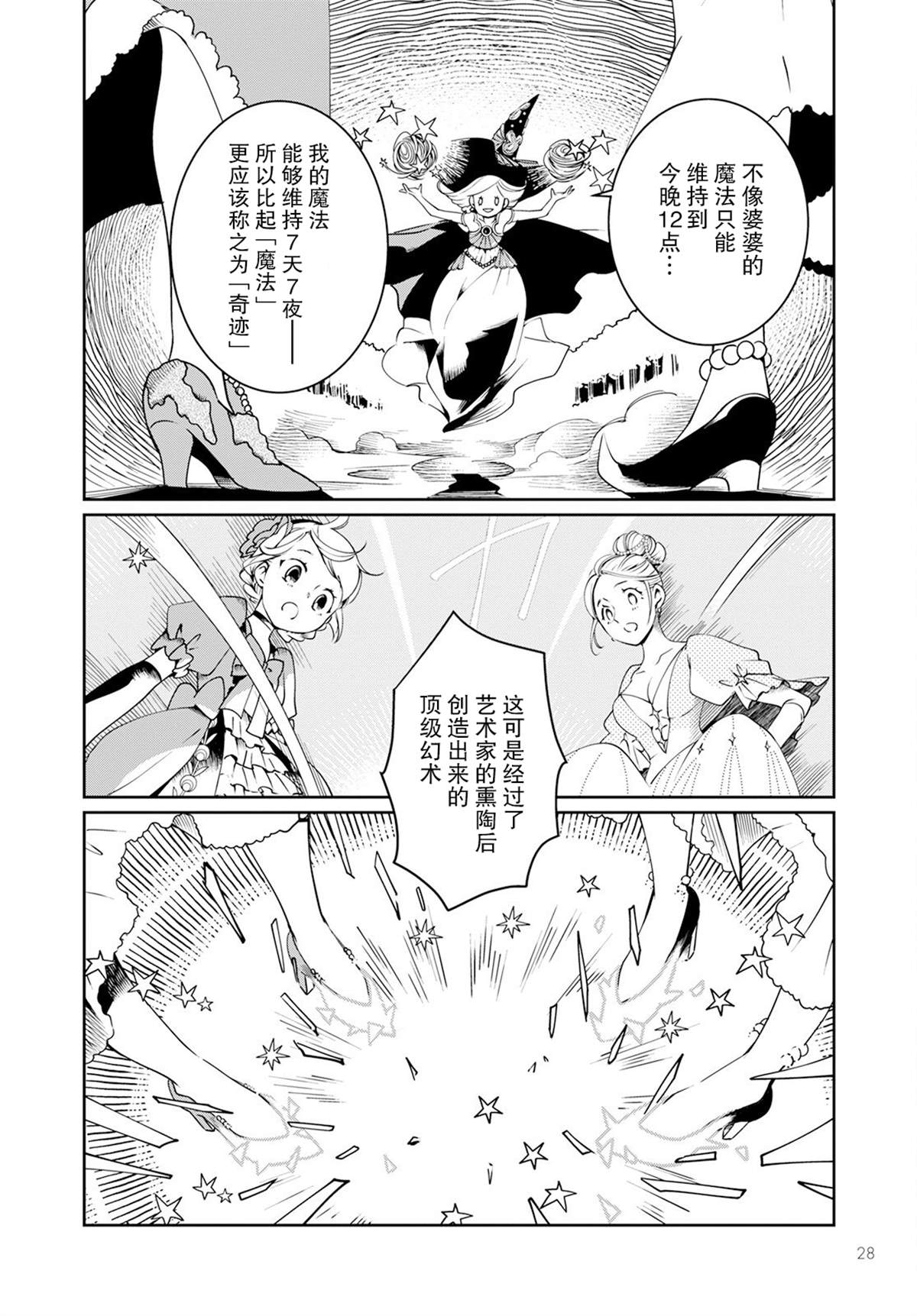 《小红帽、在旅途中遇见尸体》漫画最新章节第1话免费下拉式在线观看章节第【22】张图片