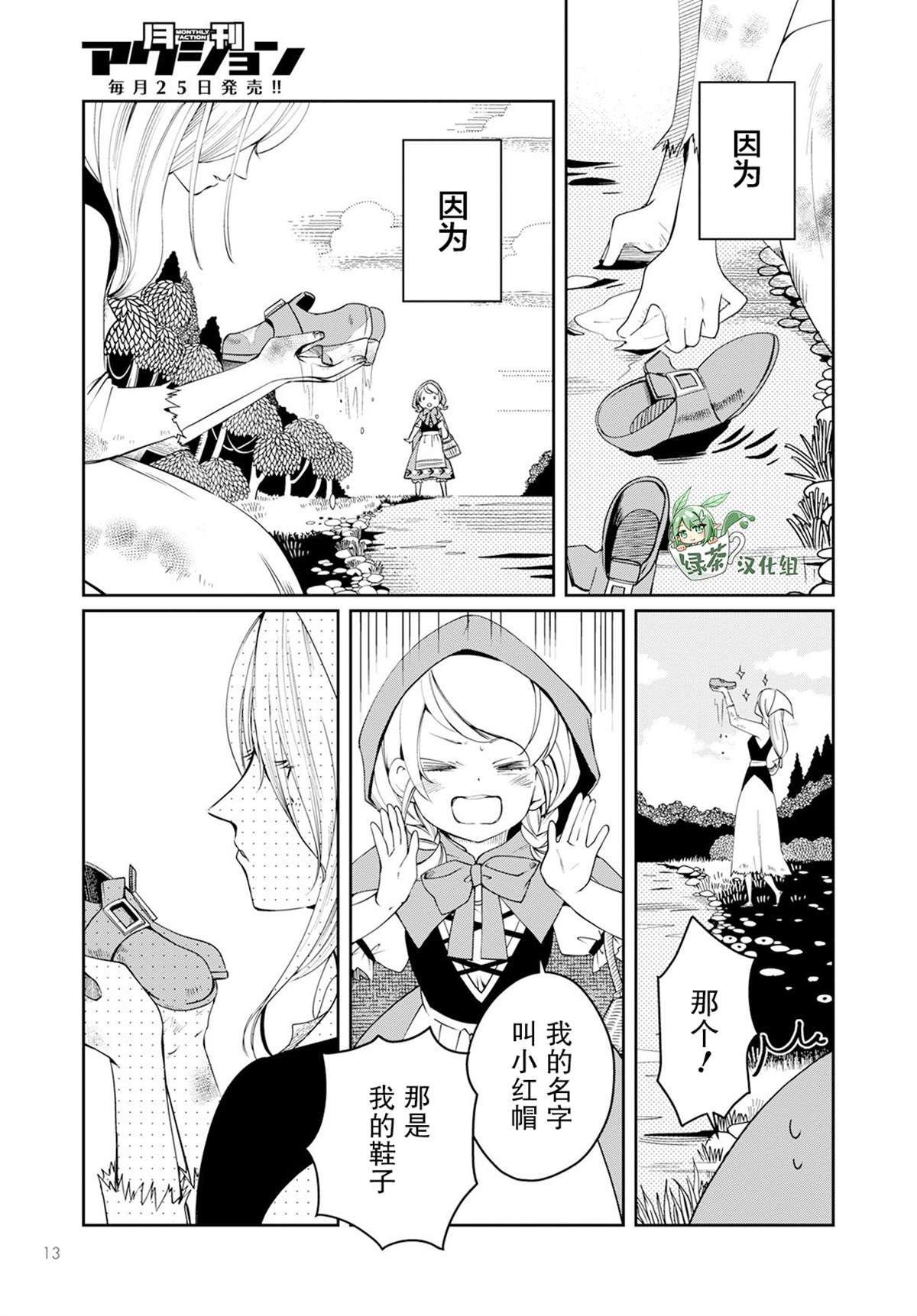 《小红帽、在旅途中遇见尸体》漫画最新章节第1话免费下拉式在线观看章节第【8】张图片