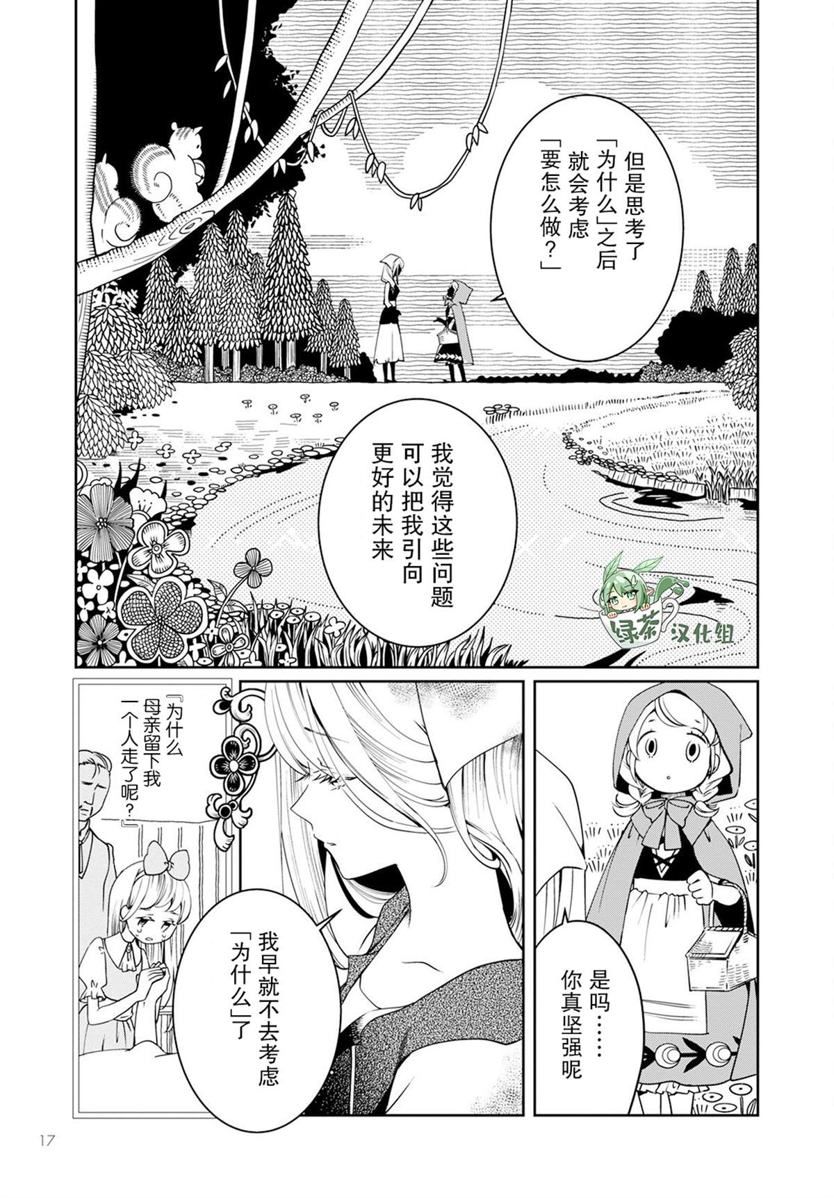 《小红帽、在旅途中遇见尸体》漫画最新章节第1话免费下拉式在线观看章节第【12】张图片