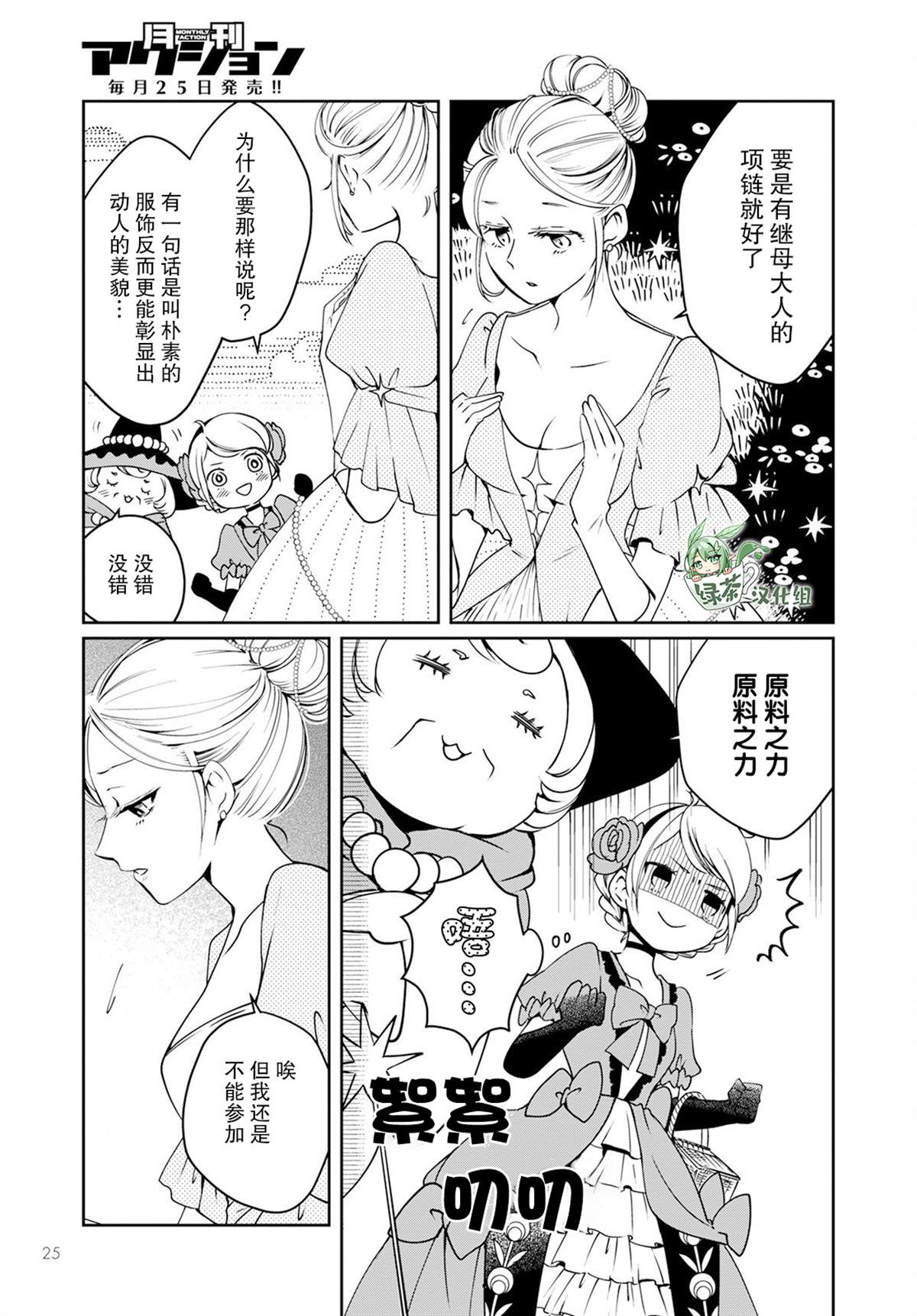 《小红帽、在旅途中遇见尸体》漫画最新章节第1话免费下拉式在线观看章节第【19】张图片