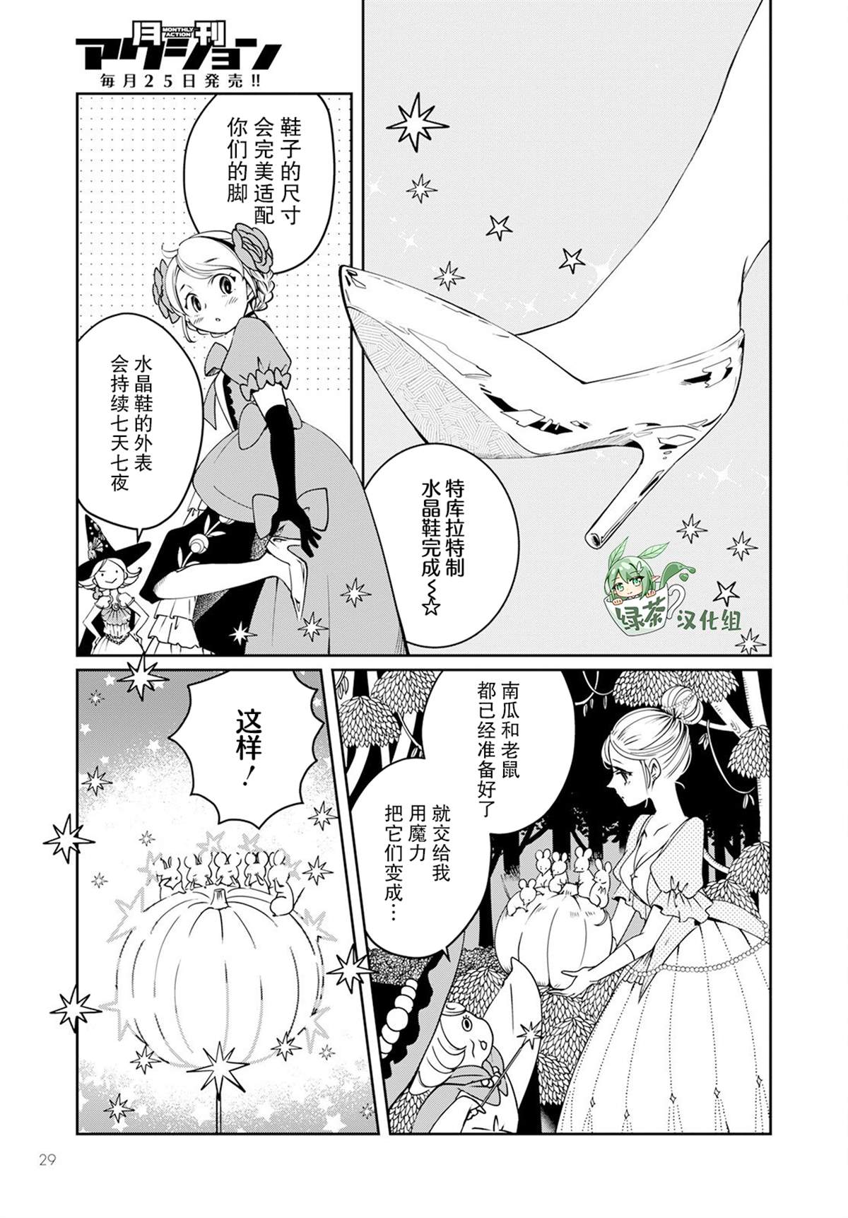 《小红帽、在旅途中遇见尸体》漫画最新章节第1话免费下拉式在线观看章节第【23】张图片