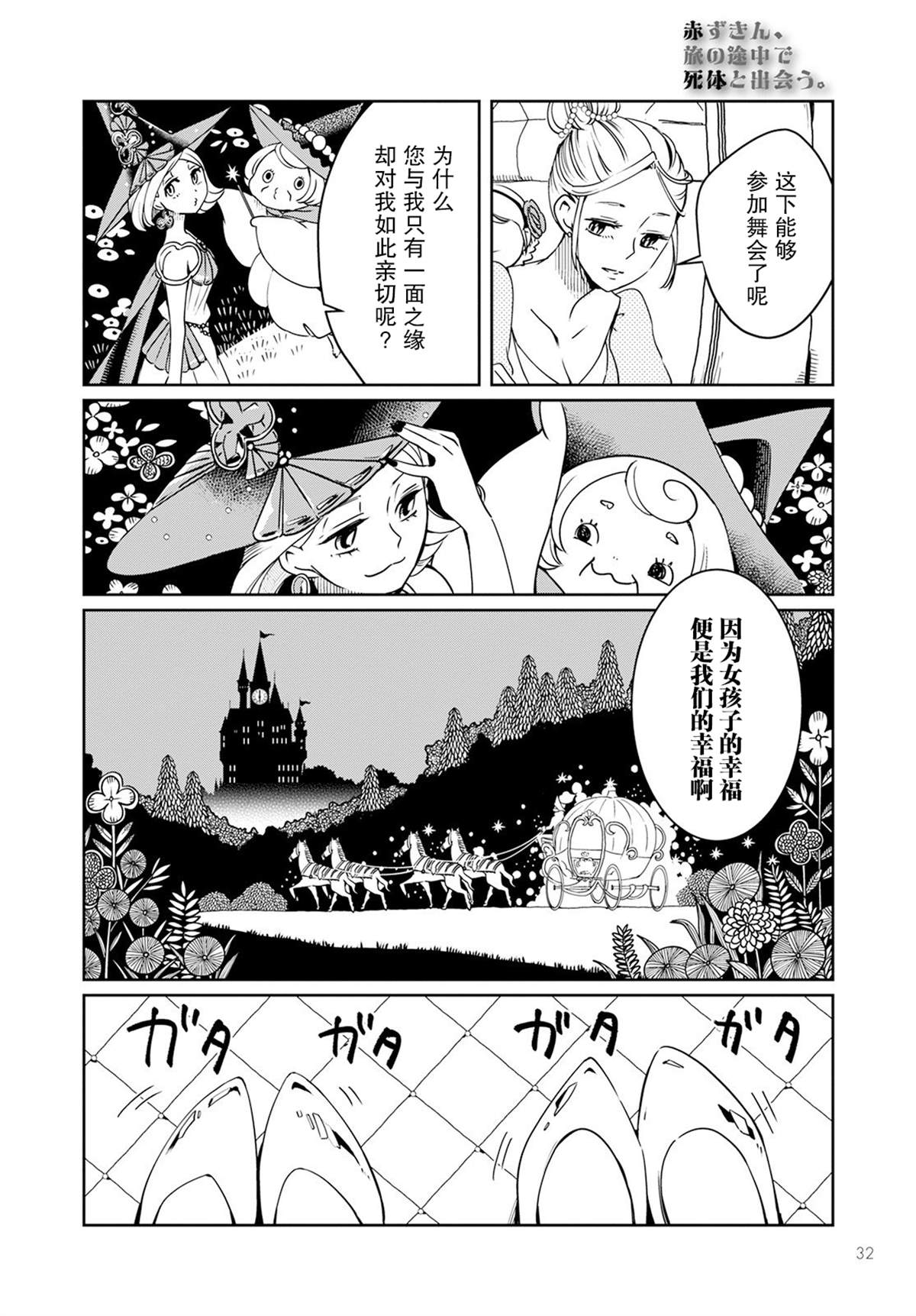 《小红帽、在旅途中遇见尸体》漫画最新章节第1话免费下拉式在线观看章节第【25】张图片