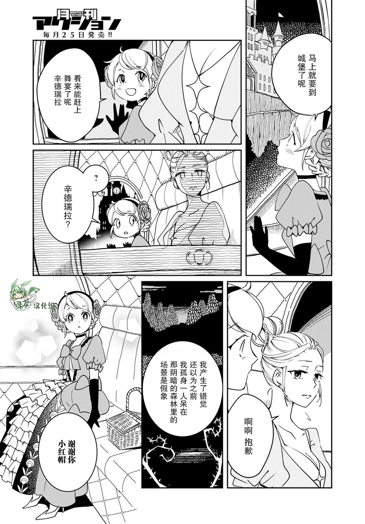 《小红帽、在旅途中遇见尸体》漫画最新章节第1话免费下拉式在线观看章节第【26】张图片