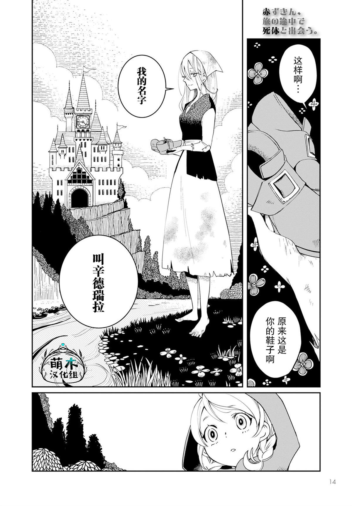 《小红帽、在旅途中遇见尸体》漫画最新章节第1话免费下拉式在线观看章节第【9】张图片